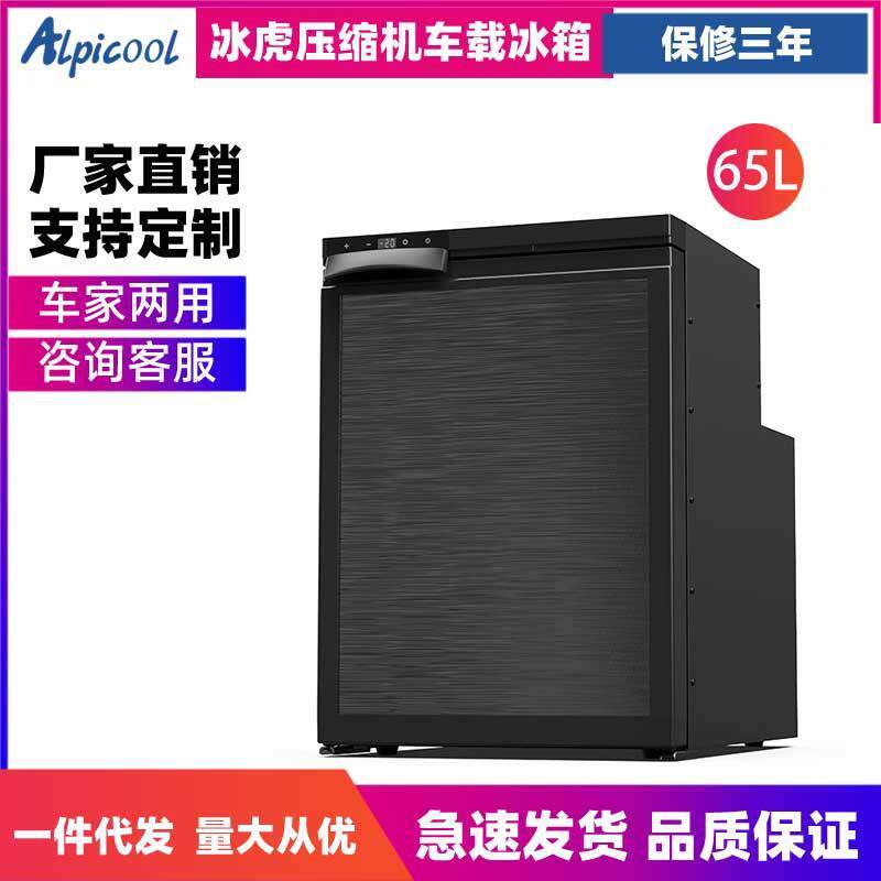 冰虎压缩机车载冰箱纯车用冷冻冷藏12v24v便携CR65宿舍小冰箱