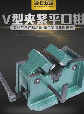 厂家供应高密度V型虎钳 钻床机用平口钳台虎钳立卧两用中心虎钳