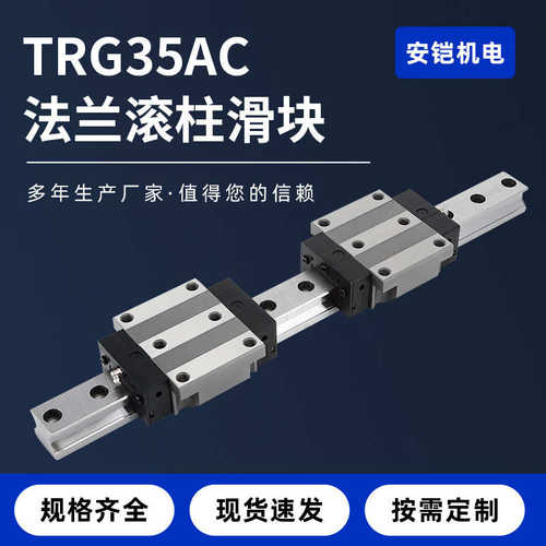 法兰直线导轨 滑块滚柱滑动式 滑块方trg35ac重载导轨法兰