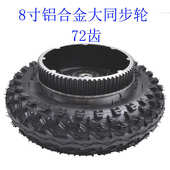 皮带轮轮齿轮轮子200x50动力齿轮8充气铝合金带电动滑板同步寸72