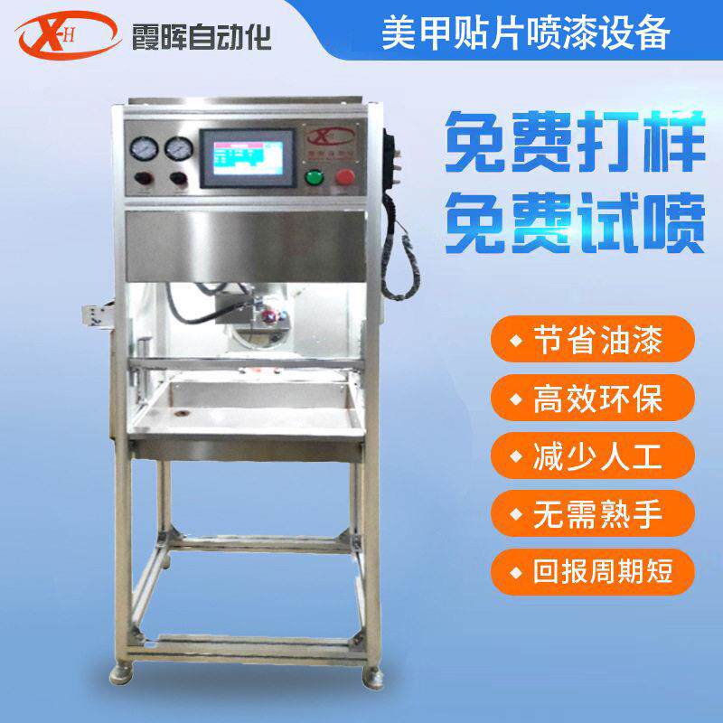 小型美甲贴片喷漆设备假指甲片喷漆设备小型喷油机设备厂家