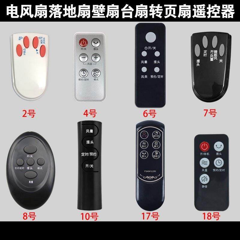 艾美特电风扇遥控器塔扇落地扇转页扇风扇挂壁扇遥控板电风扇配件