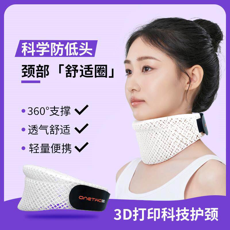 3D打印颈托 托防低头护颈脖套男女预防脖子前倾颈椎支撑ONETWO3D