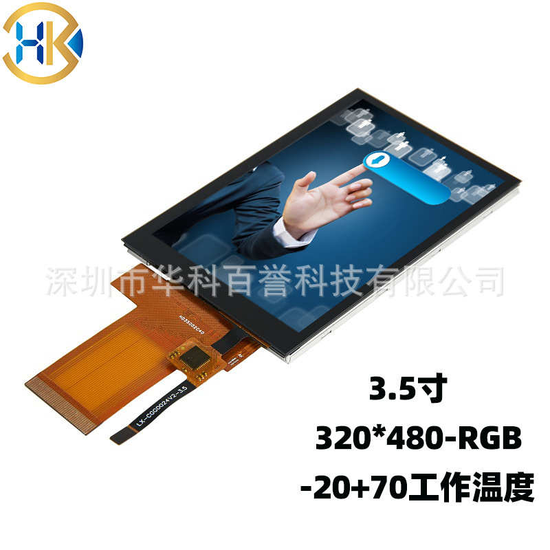 3.5寸触摸屏 TFT-LCD液晶屏 分辨率320 240RGB接口 9488IC