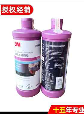 3M6072至尊蜡镜面蜡细蜡946G 3M06072镜面蜡