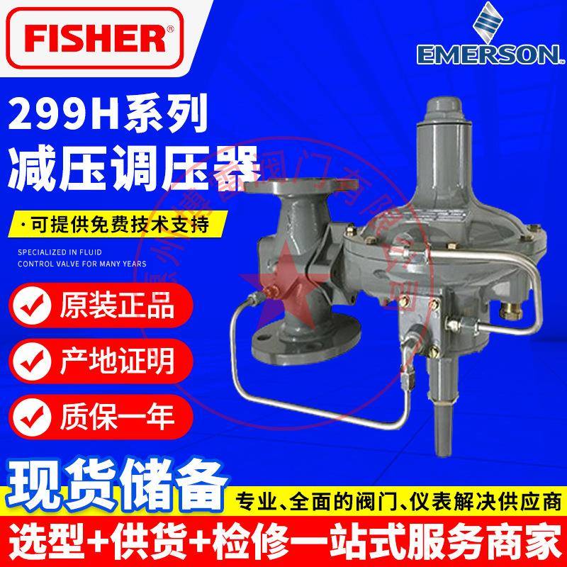 Fisher299H内螺纹减压调压器CL250RFDN50法兰式天然气减压阀