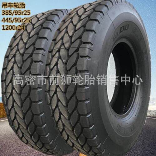 双钱 385/95R25轮胎1200r24吊车轮胎445/95R25起重机轮胎