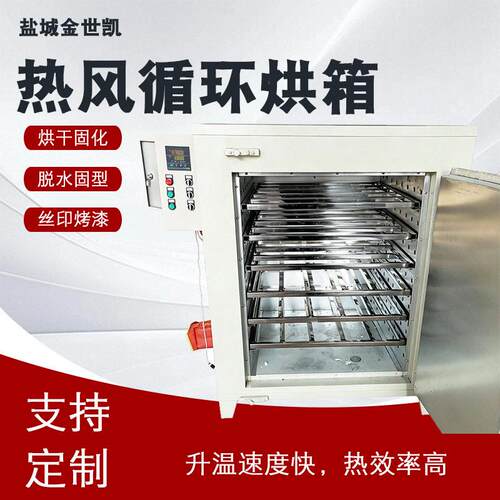 工业鼓风干燥电热烤箱亚克力丝印网版不锈钢烘箱工业用烘干机