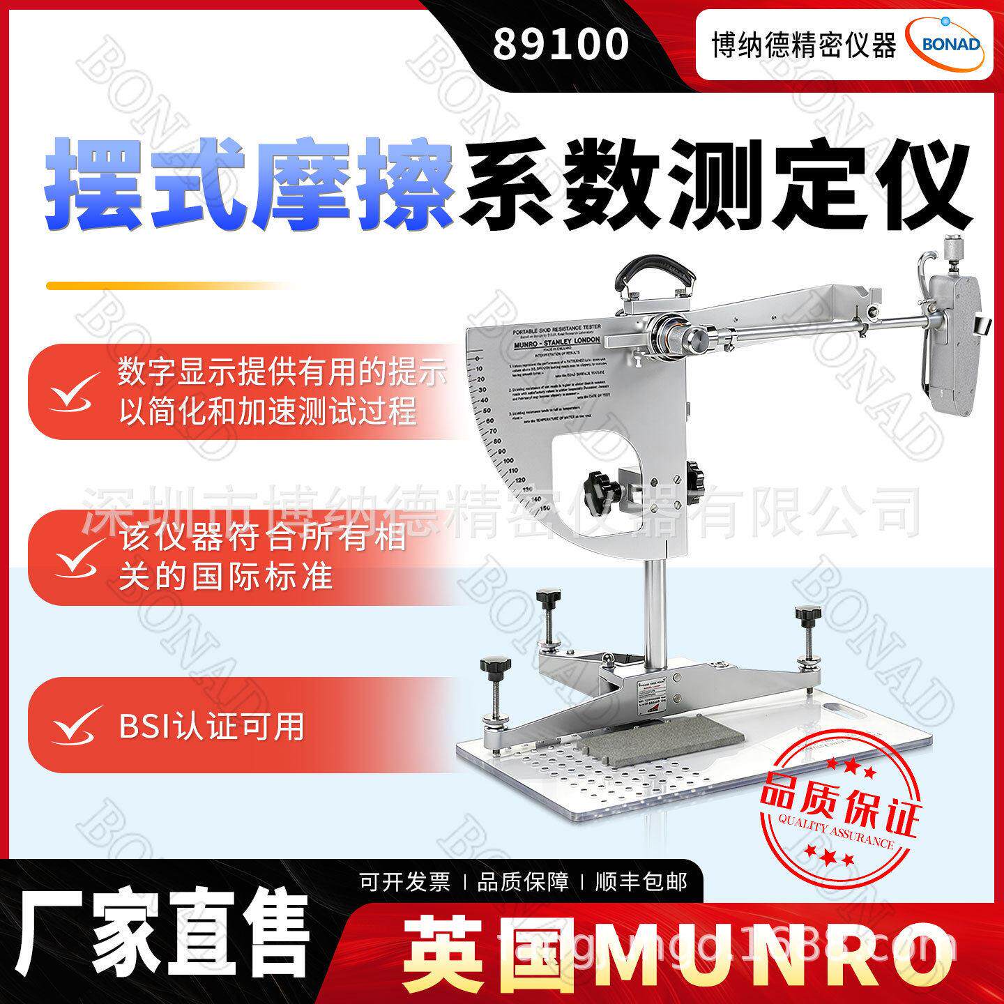 英国MUNRO摆式摩擦系数定仪89100路面瓷砖摩擦系数精准检测测试仪