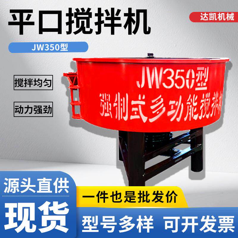 JW500立式水泥砂浆搅拌机小型混凝土搅合机全自动圆盘强制朝天锅