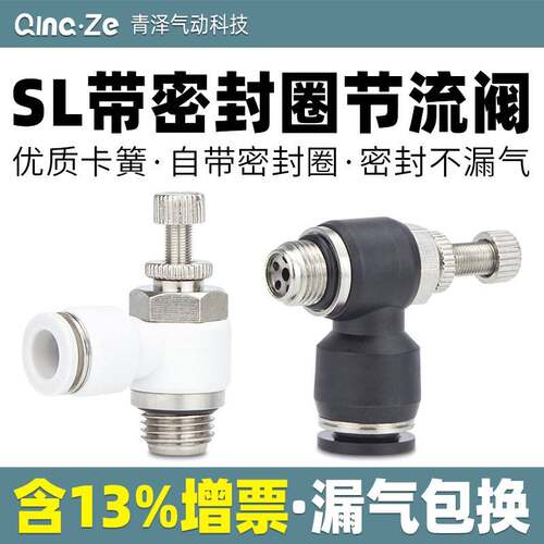 气动快速快插气缸调节阀SL8调速阀节流阀6可调气管接头带密封圈10