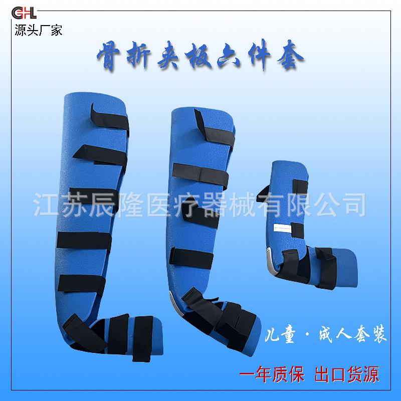 EVA骨折夹板六件套成人儿童手臂腿部肘部保护套装