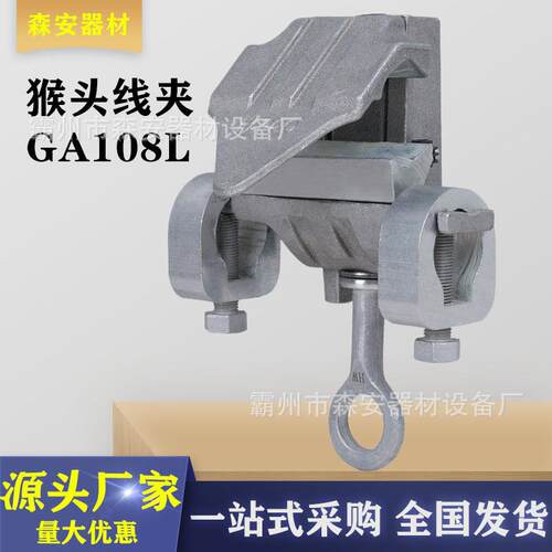带电作业线夹GA-108铝合金喉头线夹10KV高压电力猴头线夹引流接火