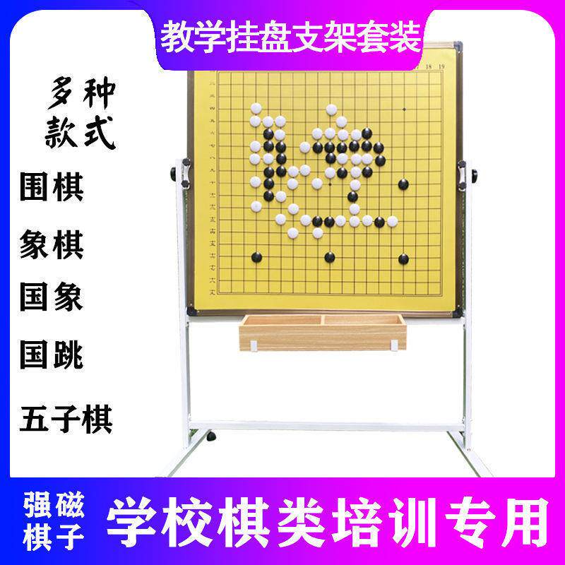 围棋象棋挂盘大号围棋棋盘套装磁性教学棋子单双面1米棋盘套装
