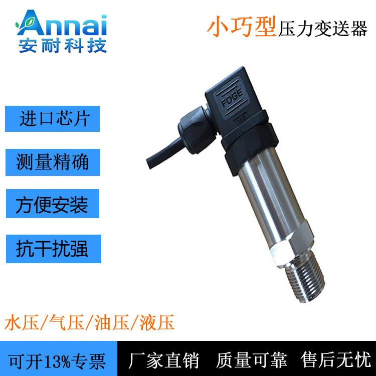 小巧圆柱压力变送器带显示压力传感器4-20MA输出恒压供水传感器