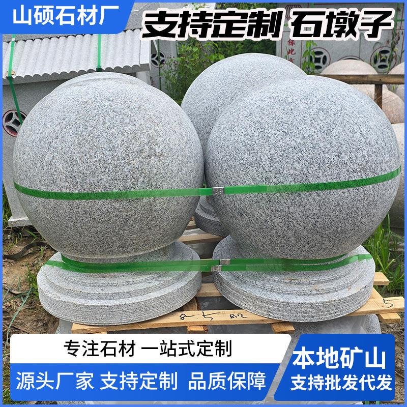 石墩子芝麻灰公园广场人行道挡路隔离圆球石墩子路障石球