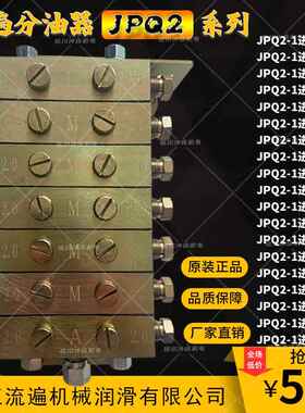 浙江永嘉流遍型奶油分配器冲床递进式油路分油器JPQ2/1片式分配阀