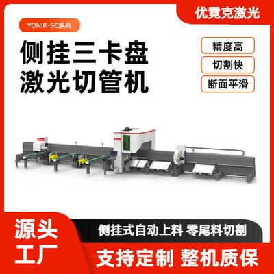 三卡盘激光切管机方圆切管机全行程高效切割伺服随动SC系列