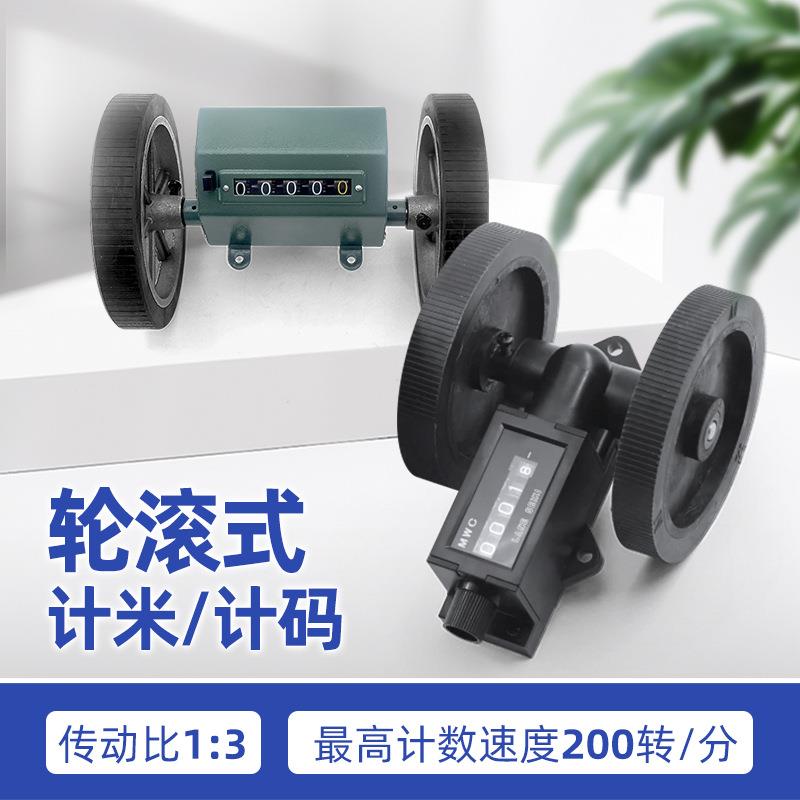 蓝茵滚动计米计数器Z96-F反转计码表验布机打卷机米表MWC米表