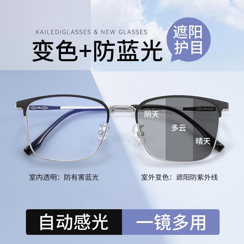 男士高端变色眼镜男式自动感光日夜两用抗疲劳防蓝光防辐射太阳眼