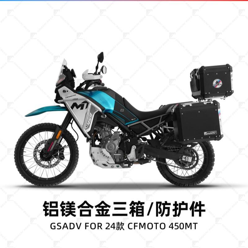 GSADV适用春风450MT护杠三箱边箱尾箱不锈钢保险杆改装配件原厂