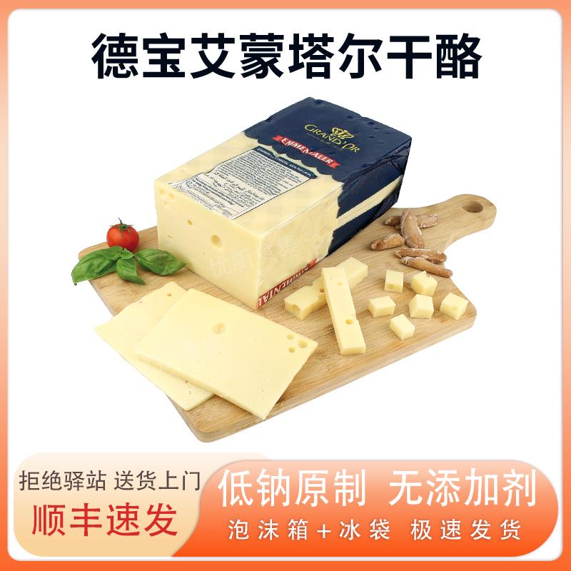 德宝大孔干酪艾蒙塔尔干酪德国进口天然原制大孔奶酪芝士即食烘焙