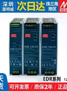 EDR明纬开 关电源75/120/150w导轨220转24/12v监控5a直流变压器ND