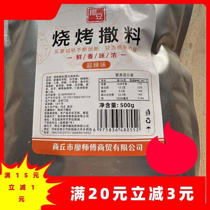 现货秘制烧烤调料烧烤粉撒料香辣烤肉蘸料腌料牛羊肉调味料500g包