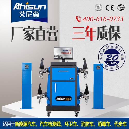 JCX2新能源电动汽车轮胎3D四轮定位仪汽车检测线设备智能