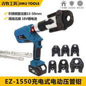 充电式 1550电动压管钳304薄壁不锈钢卡压工具 不绣钢卡压钳EZ