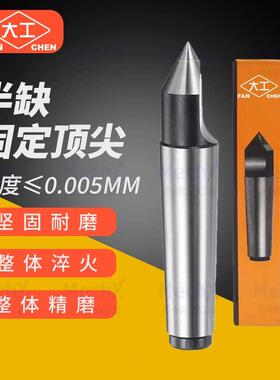 半缺合金固定顶针半边呆死顶针数控车床磨床尾座莫氏MT123456号