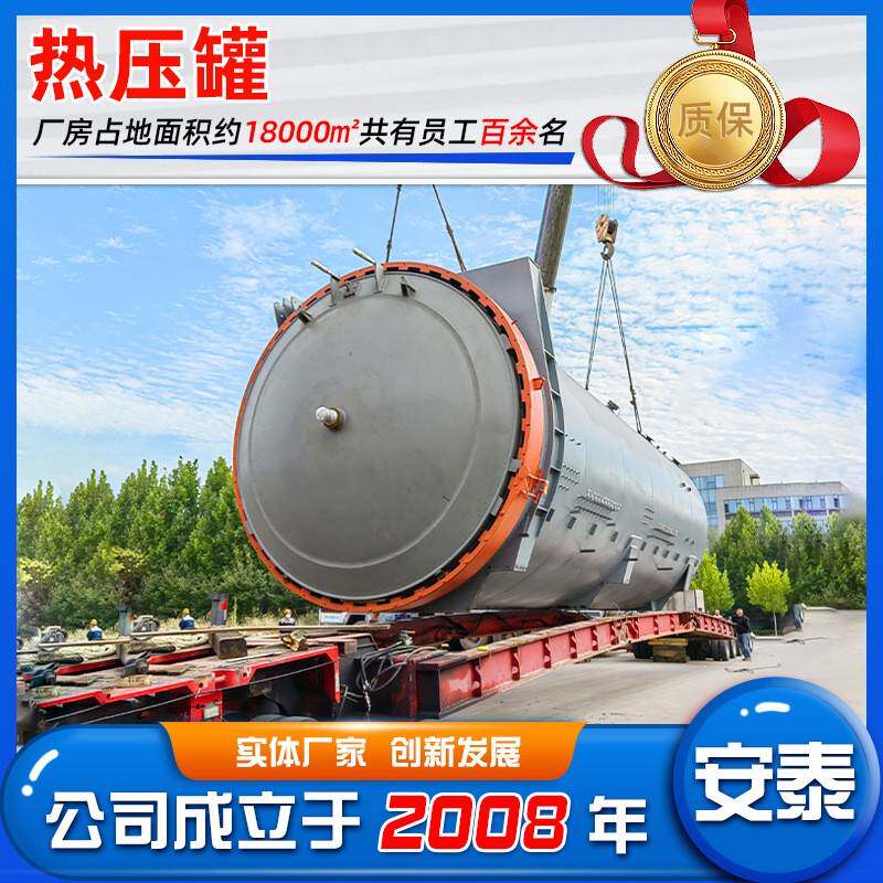 高温高压玻璃纤维热压罐实验器材碳纤维热压罐液压快开门固化罐