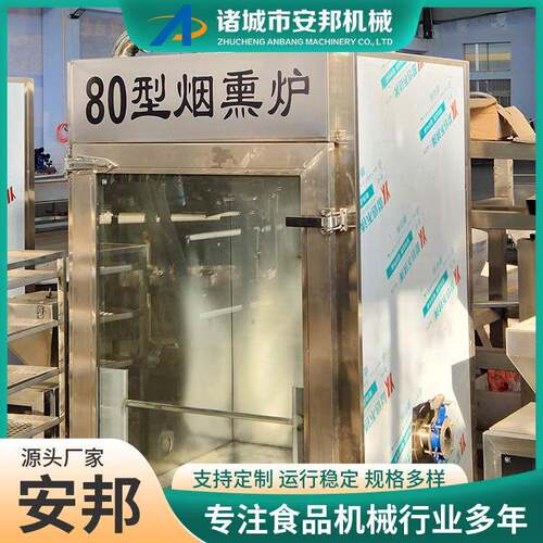 全自动肉类烟熏上色机腊肉烟熏设备香肠蒸煮上色机