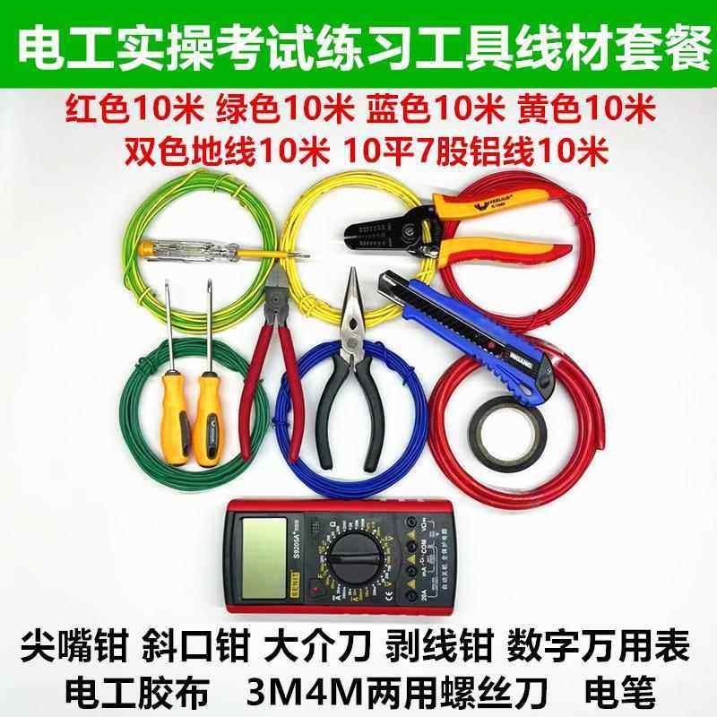 深圳低压电工考试练习实操1平硬线铜芯7股10平方铝电线材工具套件,电子/电工,单芯线,淘宝优惠券,粉丝福利购,淘宝优惠卷
