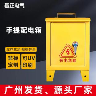 基正单回路便携式电源箱手提式配电箱施工电箱户外插座箱钣金箱体