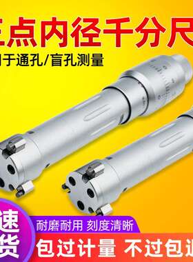 桂林精密三点内径千分尺三爪内孔测量内测10-12-16-20-30-40-50mm