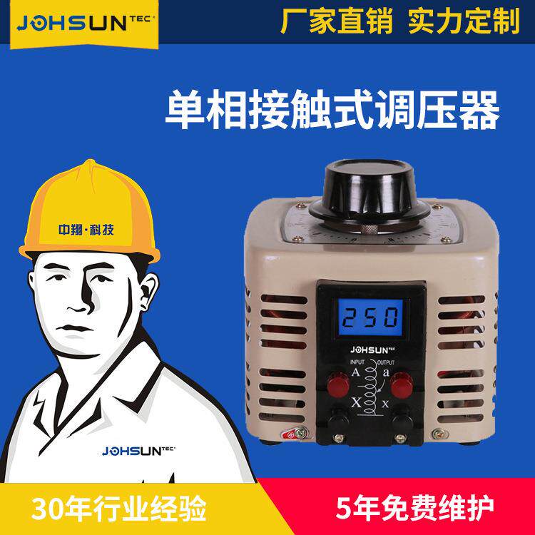 厂家TDGC2-500w接触式调压器LCD表显示调压器单相变压器