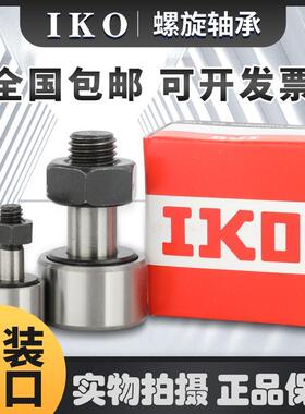 日本进口IKO螺杆轴承 CF6G CF8G CF10G CF12G CF16G CF18G CF20G