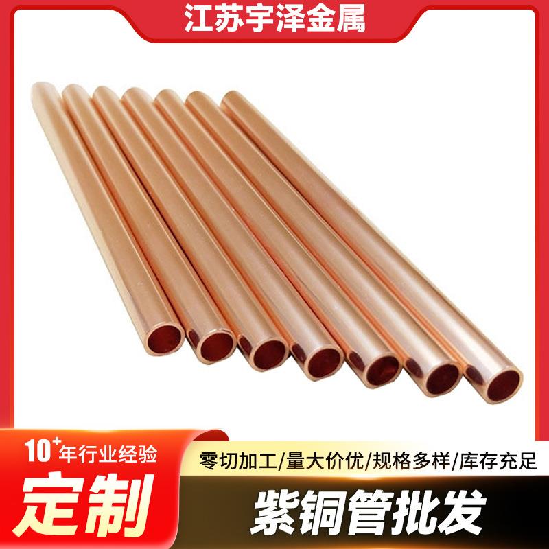 现货紫铜管直管纯铜管红t2半硬定尺精切导电导热空调T2紫铜管