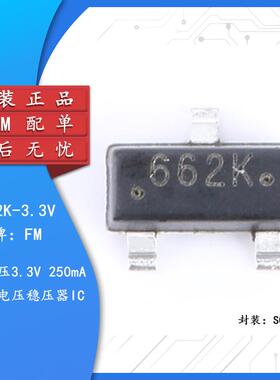原装正品 贴片 SC662K-3.3V SOT-23 250mA 低压差电压稳压器芯片