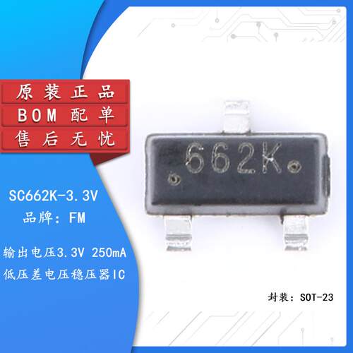 原装正品贴片SC662K-3.