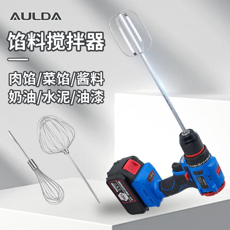 AULDA大功率电钻手持式打蛋器 厨房多功能自动搅拌机麻酱打浆机
