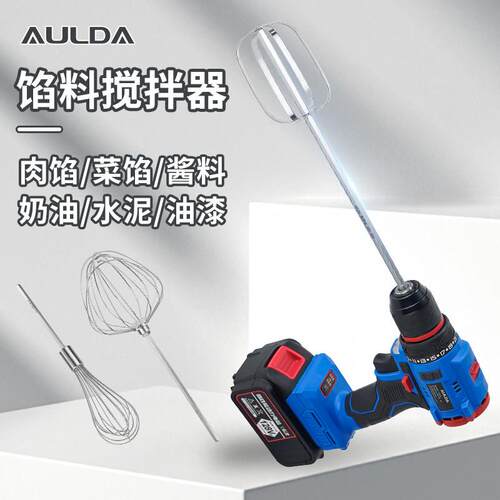 AULDA大功率电钻手持式打蛋器 厨房多功能自动搅拌机麻酱打浆机