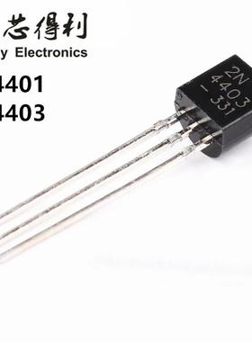 三极管 2N4401 2N4402 2N4403 NPN小功率晶体管 TO-92 （50个）