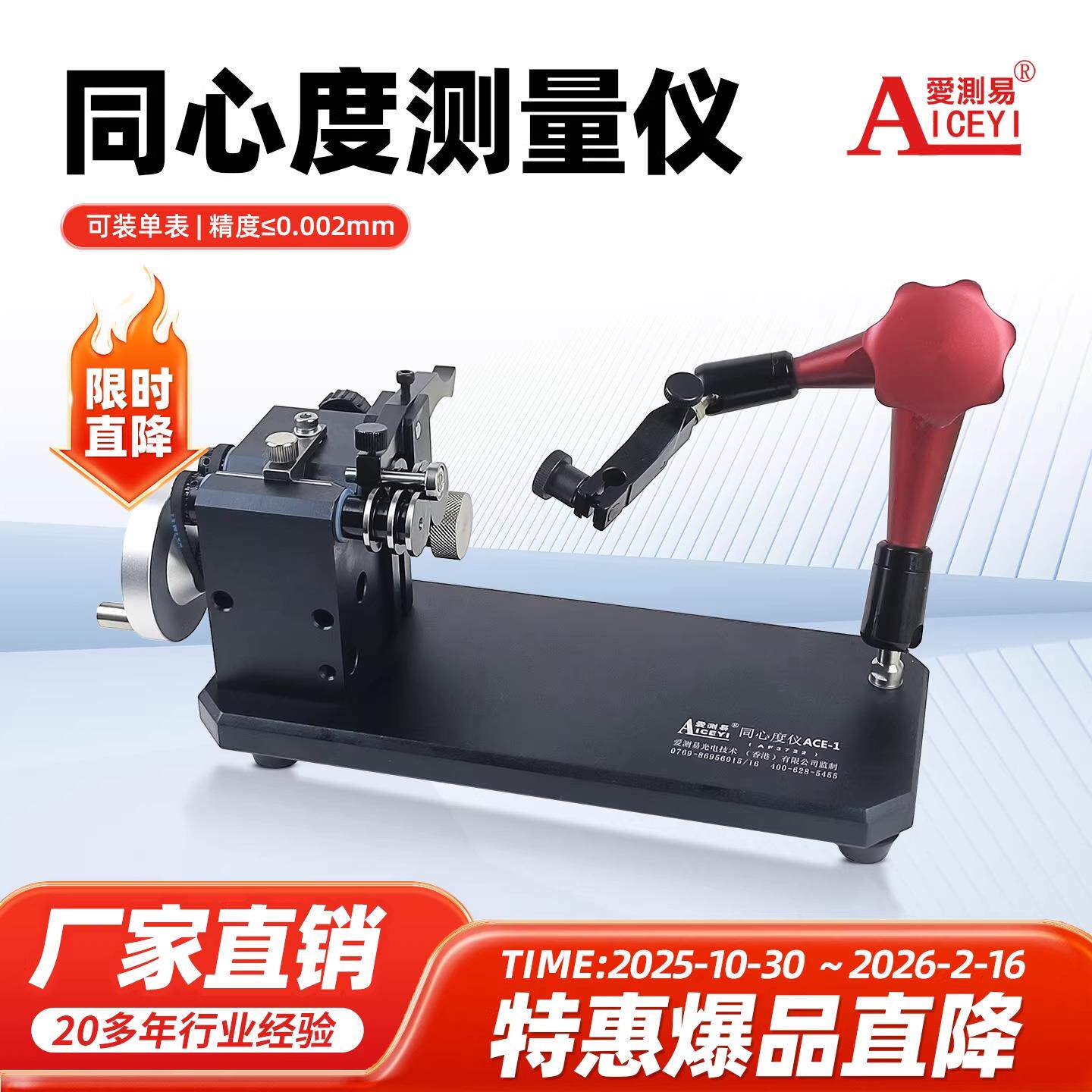 同心度测量仪爱测易高精度0.002mm同轴度圆跳动测量仪偏摆检测仪
