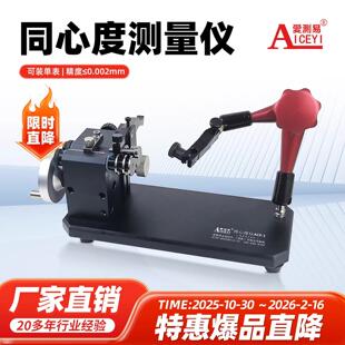 同心度测量仪爱测易高精度0.002mm同轴度圆跳动测量仪偏摆检测仪