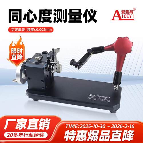 同心度测量仪高精度0.002mm同轴度圆跳动测量仪偏摆检测仪