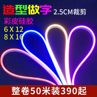 LED硅膠霓虹燈帶12V柔性彩色戶外防水燈帶廣告招牌造型做字軟燈條