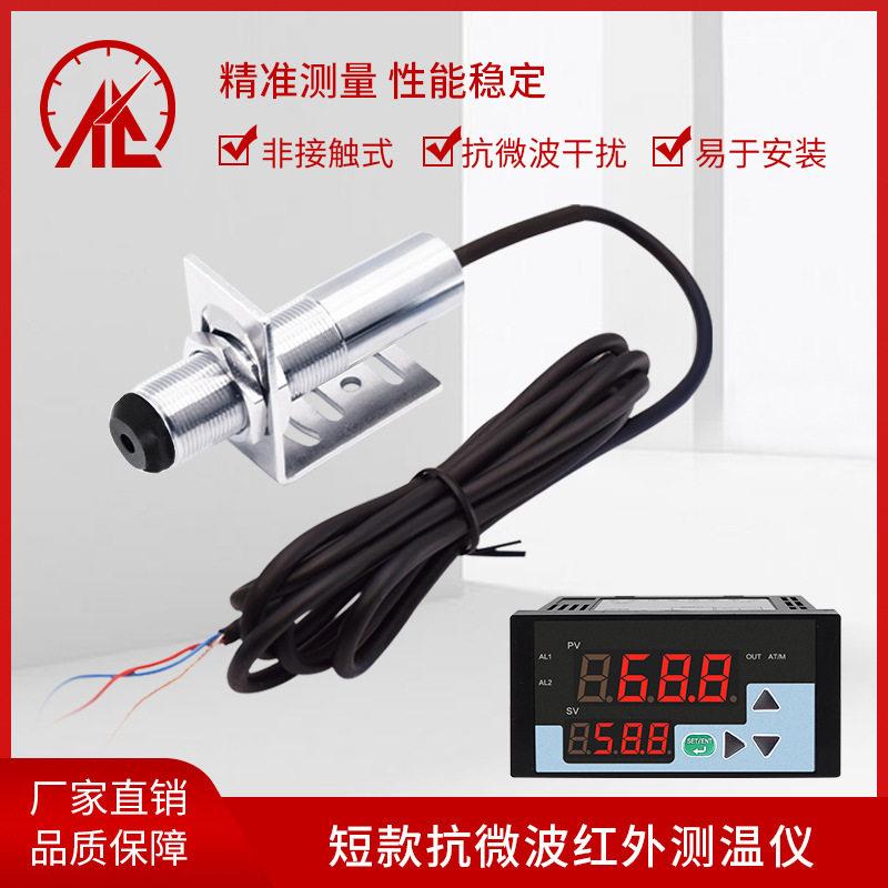 在线式红外线测温仪温度传感器探头抗工业微波干扰抗电磁场抗干扰
