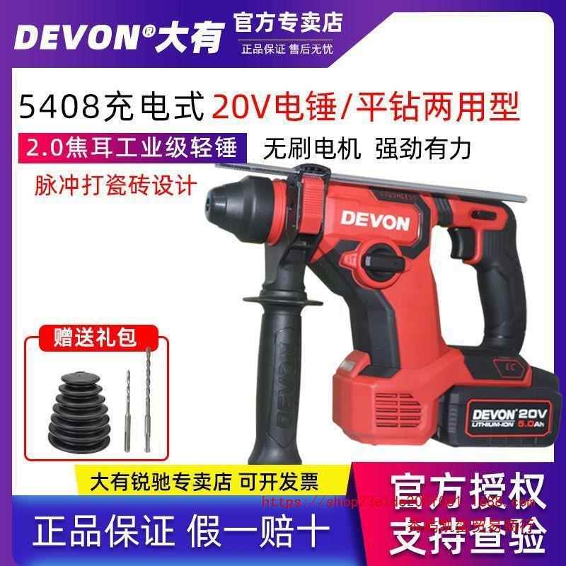 大有电锤5408锂电无刷冲击电锤电镐脉冲打瓷砖混凝土打孔冲击钻